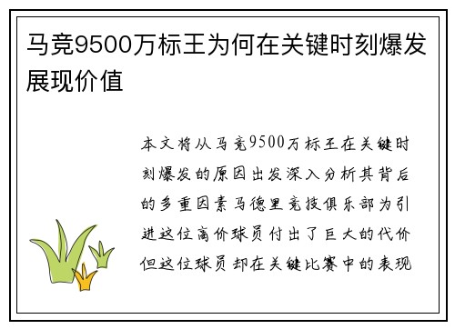 马竞9500万标王为何在关键时刻爆发展现价值