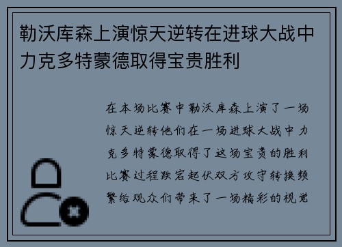 勒沃库森上演惊天逆转在进球大战中力克多特蒙德取得宝贵胜利